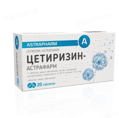 Цетиризин-Астрафарм таблетки, п/о по 10 мг №20 (10х2)