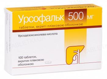 Урсофальк таблетки, п/плен. обол. по 500 мг №100 (25х4)