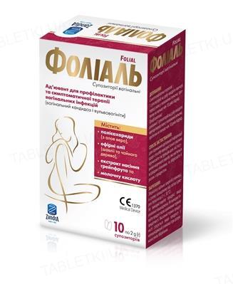Фоліаль супозиторії вагінальні №10: ціна в аптеках | Tabletki.ua