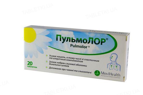 Пульмолор таблетки №20 (10х2)