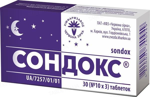 Сондокс таблетки по 0.015 г №30 (10х3)